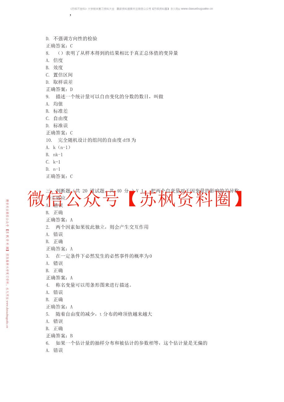 心理统计与spss